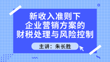 建筑施工賬務(wù)處理及稅務(wù)風(fēng)險防控管理要點