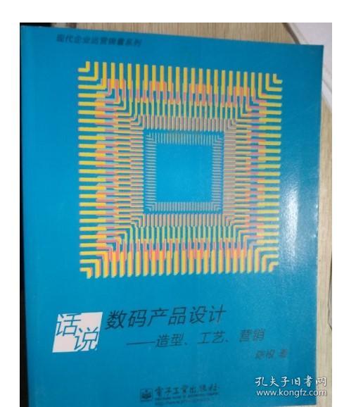數(shù)碼產(chǎn)品設(shè)計(jì)、造型、工藝與營銷的融合之道