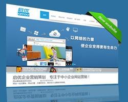 啟優(yōu)之道 營銷策劃與管理咨詢的雙輪驅(qū)動(dòng)